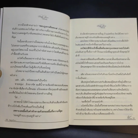 รักรายวัน Daily Love - ไพฑูรย์รัมภา รูปที่ 13