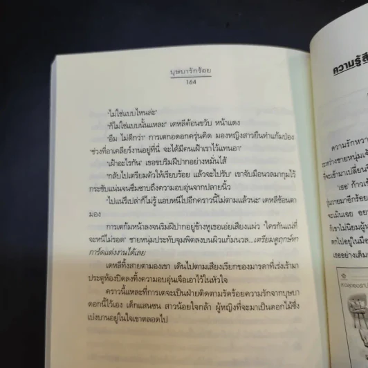 บุษบารักร้อย ความรู้สึกดีที่เรียกว่ารัก ชุดพิเศษ - นราเกตต์ รูปที่ 12