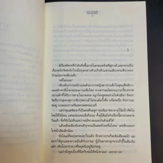 บุษบารักร้อย ความรู้สึกดีที่เรียกว่ารัก ชุดพิเศษ - นราเกตต์ รูปที่ 11