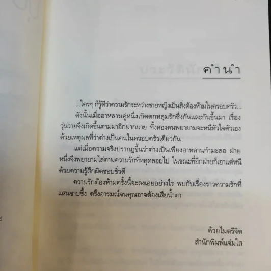 บุษบารักร้อย ความรู้สึกดีที่เรียกว่ารัก ชุดพิเศษ - นราเกตต์ รูปที่ 9