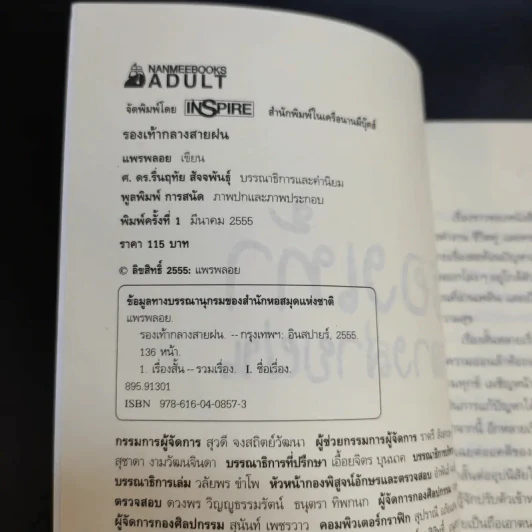 รองเท้ากลางสายฝน - แพรพลอย รูปที่ 9