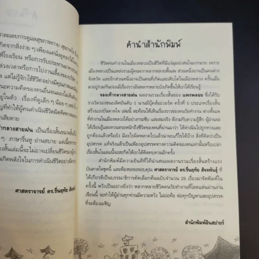 รองเท้ากลางสายฝน - แพรพลอย รูปที่ 11