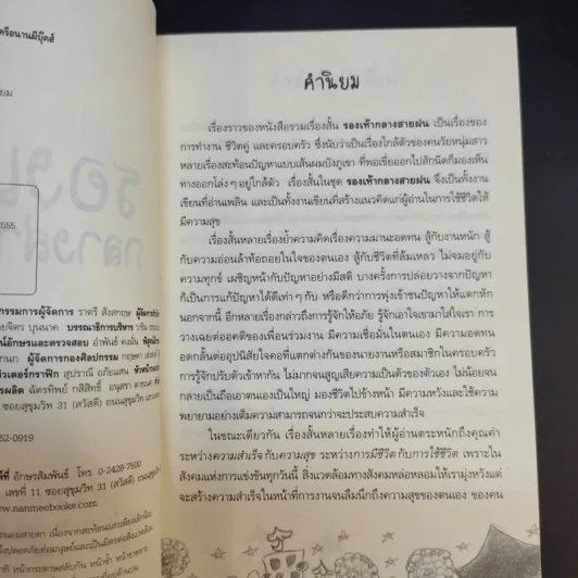 รองเท้ากลางสายฝน - แพรพลอย รูปที่ 10
