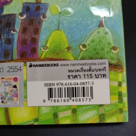 รองเท้ากลางสายฝน - แพรพลอย รูปที่ 15