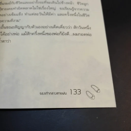 รองเท้ากลางสายฝน - แพรพลอย รูปที่ 14