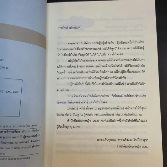 เอดส์ไดอารี่ 3 คืนวันที่ผันผ่าน - แก้ว รูปที่ 10
