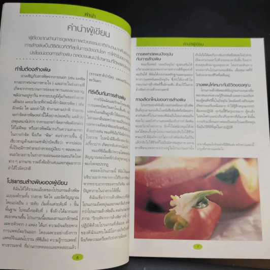 คู่มือดูแลสุขภาพด้วยการล้างพิษ Detox Handbook - Dr.Jennifer Harper รูปที่ 11