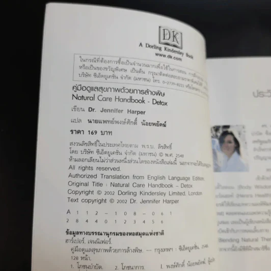 คู่มือดูแลสุขภาพด้วยการล้างพิษ Detox Handbook - Dr.Jennifer Harper รูปที่ 9