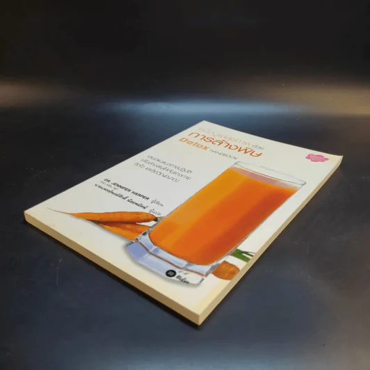 คู่มือดูแลสุขภาพด้วยการล้างพิษ Detox Handbook - Dr.Jennifer Harper รูปที่ 7