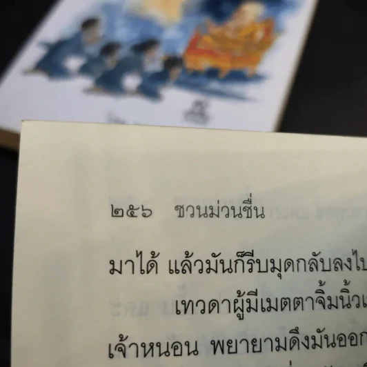 ชวนม่วนชื่น  ธรรมะบันเทิงหลายเรื่องเล่า เล่ม 1-2 - พระอาจารย์พรหม รูปที่ 24