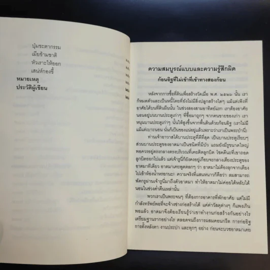 ชวนม่วนชื่น  ธรรมะบันเทิงหลายเรื่องเล่า เล่ม 1-2 - พระอาจารย์พรหม รูปที่ 14