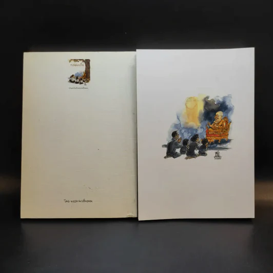 ชวนม่วนชื่น  ธรรมะบันเทิงหลายเรื่องเล่า เล่ม 1-2 - พระอาจารย์พรหม รูปที่ 2