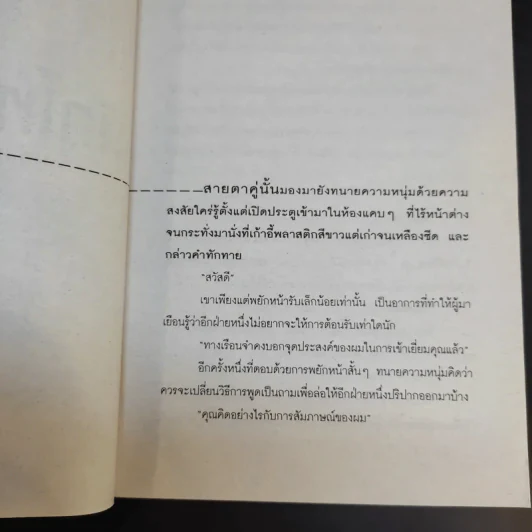 นักโทษประหาร เล่ม 3-4 - พัฒน์ พันธุ์พงศ์ รูปที่ 11