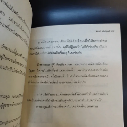 นักโทษประหาร เล่ม 3-4 - พัฒน์ พันธุ์พงศ์ รูปที่ 12