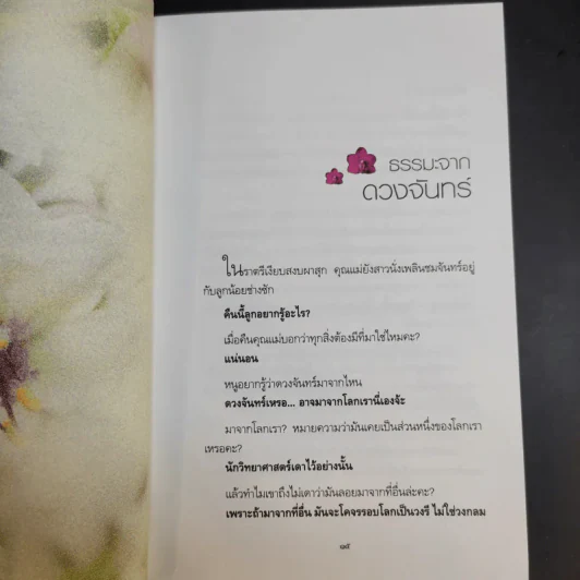 คิดจากความว่าง เล่ม 1-3 - ดังตฤณ รูปที่ 23