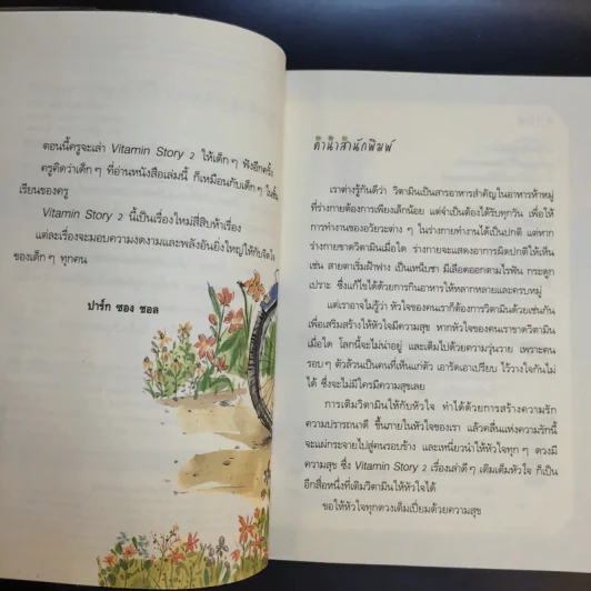 Vitamin Story เล่ม 1-2 - พาก ซอง ซอล รูปที่ 18