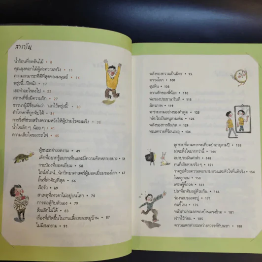 Vitamin Story เล่ม 1-2 - พาก ซอง ซอล รูปที่ 19