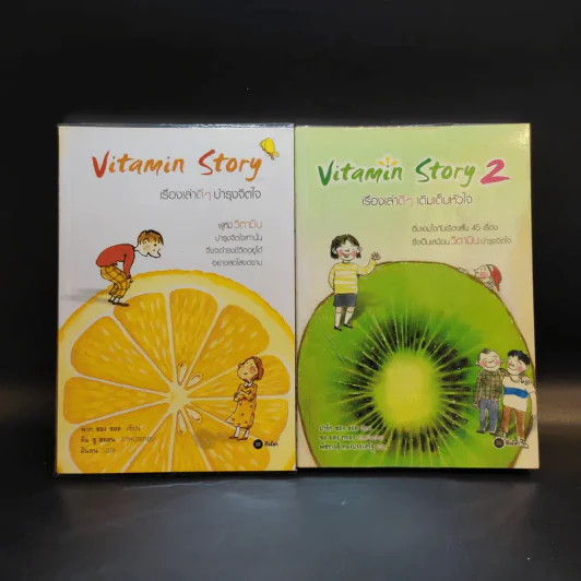 Vitamin Story เล่ม 1-2 - พาก ซอง ซอล รูปที่ 1