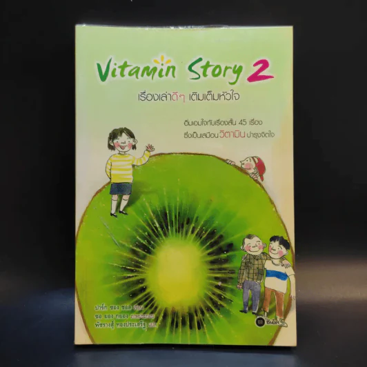 Vitamin Story เล่ม 1-2 - พาก ซอง ซอล รูปที่ 16