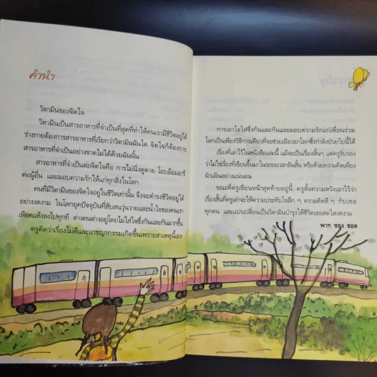 Vitamin Story เล่ม 1-2 - พาก ซอง ซอล รูปที่ 12