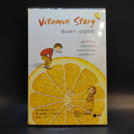 Vitamin Story เล่ม 1-2 - พาก ซอง ซอล รูปที่ 10