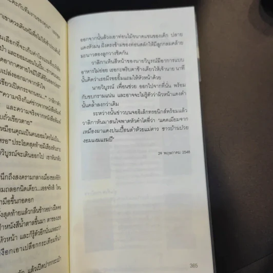 The Trips ทริปส์ - วิสิทธิ์ โพธิวัฒน์ รูปที่ 13