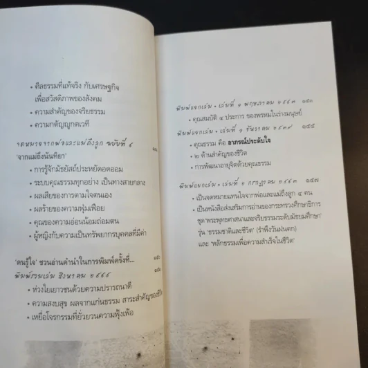 อาภรณ์ประดับใจ - วศิน อินทสระ รูปที่ 12