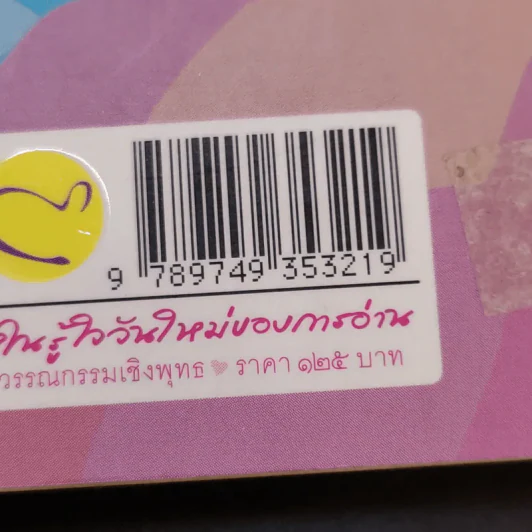 อาภรณ์ประดับใจ - วศิน อินทสระ รูปที่ 15