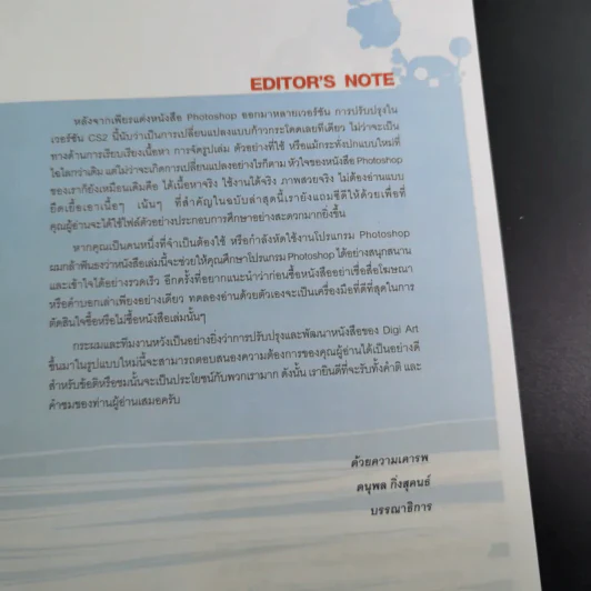 Digiart Photoshop CS2 สำหรับผู้เริ่มต้น รูปที่ 8