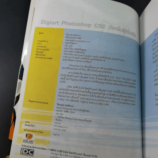 Digiart Photoshop CS2 สำหรับผู้เริ่มต้น รูปที่ 7