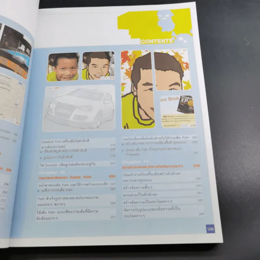 Digiart Photoshop CS2 สำหรับผู้เริ่มต้น รูปที่ 16