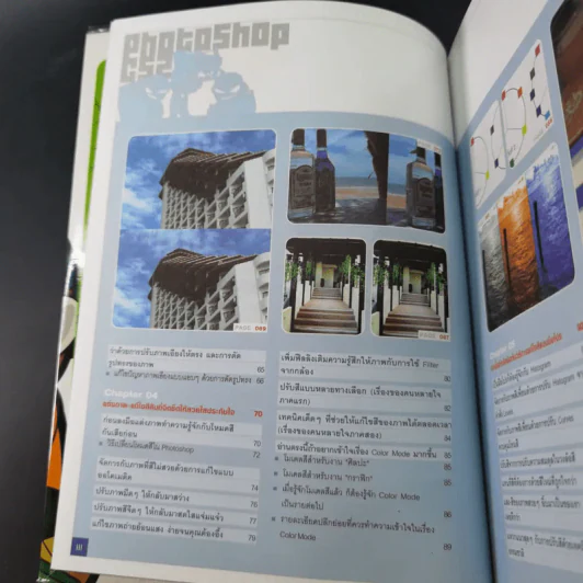 Digiart Photoshop CS2 สำหรับผู้เริ่มต้น รูปที่ 11