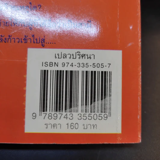 เปลวปริศนา - สุขาวดี รูปที่ 12