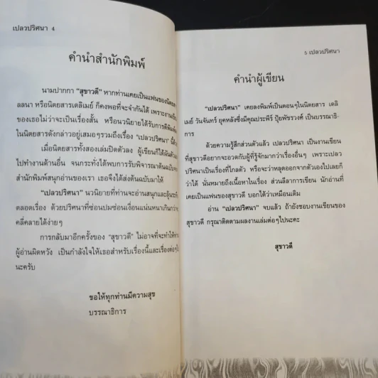 เปลวปริศนา - สุขาวดี รูปที่ 9