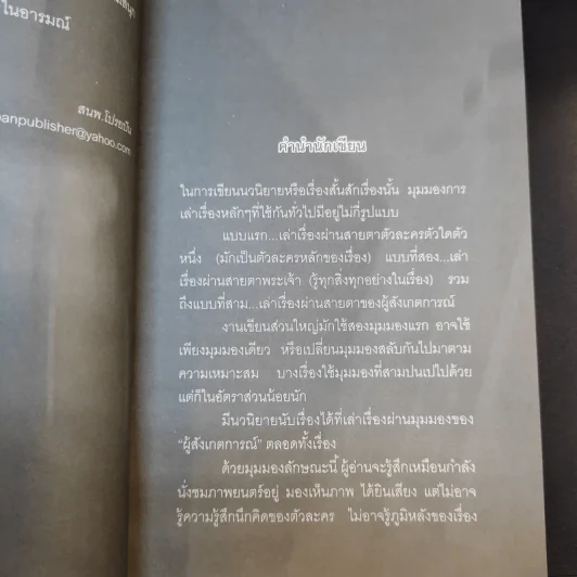 Howl in the Dark Room เสียงหอนในห้องมืด - อุเทน พรมแดง รูปที่ 8