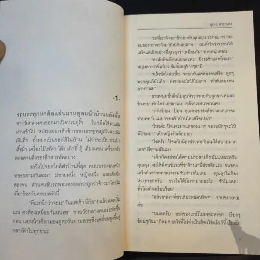 Howl in the Dark Room เสียงหอนในห้องมืด - อุเทน พรมแดง รูปที่ 9