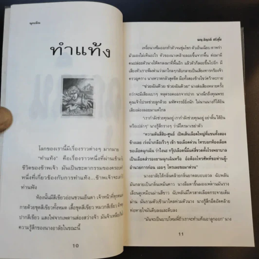 Emergency เรื่องชุดฉุกเฉิน - พญ.ชัญวลี ศรีสุโข รูปที่ 12