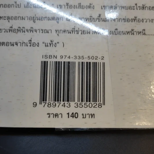 Emergency เรื่องชุดฉุกเฉิน - พญ.ชัญวลี ศรีสุโข รูปที่ 14