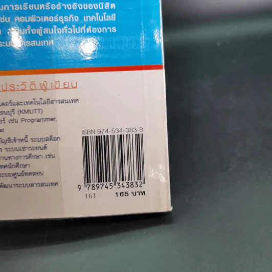 การวิเคราะห์และการออกแบบระบบ - โอภาส เอี่ยมสิริวงศ์ รูปที่ 3