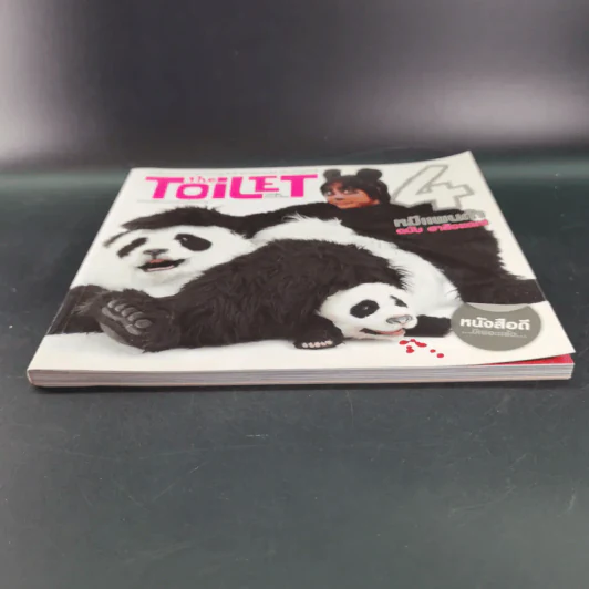 The Toilet หนังสือประจำส้วม 4 หมีแดนด้า ฉบับ ฮาสิวแตก รูปที่ 5