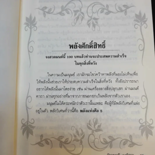 มีศีล ก่อนจะสาย - อัจฉราวดี วงศ์สกล รูปที่ 10