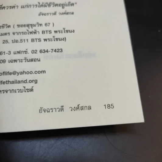 มีศีล ก่อนจะสาย - อัจฉราวดี วงศ์สกล รูปที่ 11
