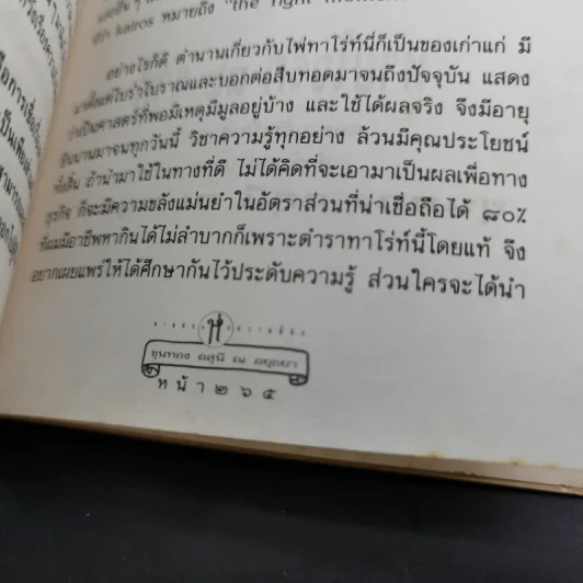 วิธีดูหมอไพ่ยิปซี - ขุนทอง อสุนี ณ อยุธยา รูปที่ 18