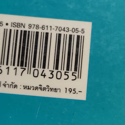 เคล็ดลับดับทุกข์ - ว.วชิรเมธี รูปที่ 17