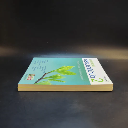 มหัศจรรย์ธรรมชาติบำบัด เล่ม 1-2 - วีระชัย วาสิกดิลก (หมอแดง) รูปที่ 5