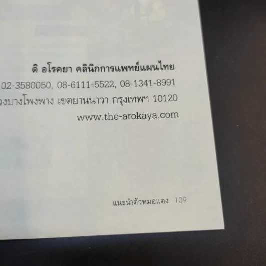 มหัศจรรย์ธรรมชาติบำบัด เล่ม 1-2 - วีระชัย วาสิกดิลก (หมอแดง) รูปที่ 15