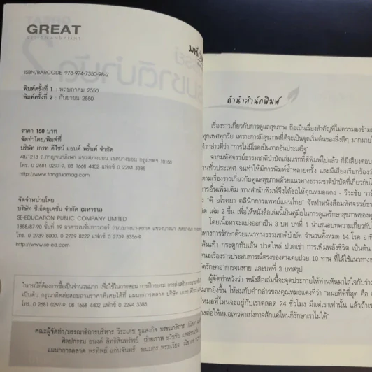 มหัศจรรย์ธรรมชาติบำบัด เล่ม 1-2 - วีระชัย วาสิกดิลก (หมอแดง) รูปที่ 17