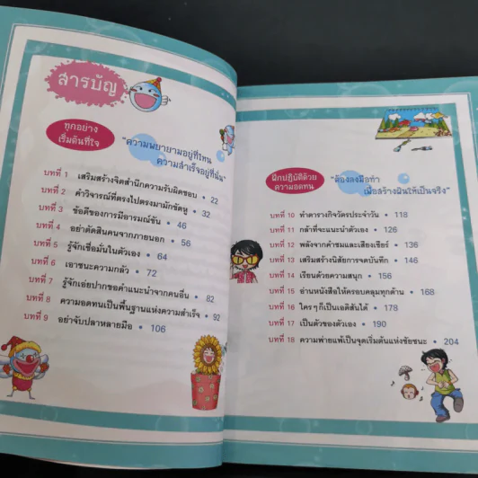 ไม่ยากถ้าอยากเป็นเด็กดี รูปที่ 11