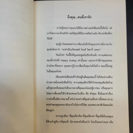 เมียน้อยไดอารี่ - เมียน้อยคนหนึ่ง รูปที่ 9