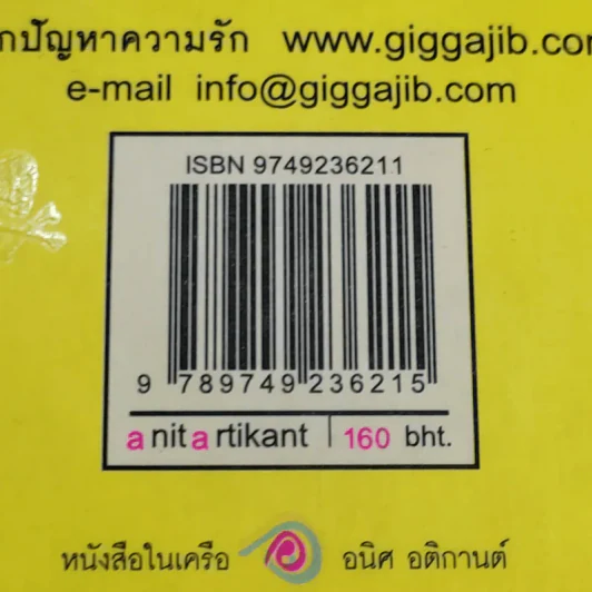 เมียน้อยไดอารี่ - เมียน้อยคนหนึ่ง รูปที่ 13